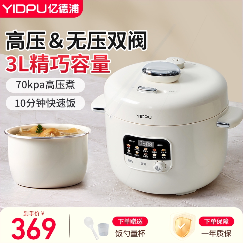 多功能2024新款高压锅亿德浦电压力锅3L小型家用电饭煲迷你排气