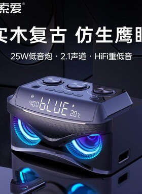 索爱S68蓝牙音箱低音炮复古实木