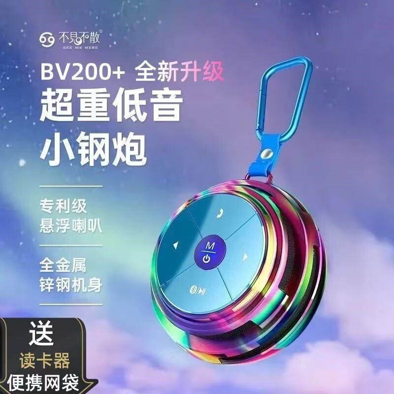 不见不散bv200+蓝牙音箱低音炮户便携迷你小音响跑步运动播放器外
