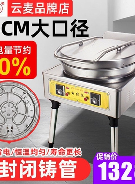 云麦商用80型电饼铛烙饼机酱香千控温烤饼炉层饼水煎包机器自动