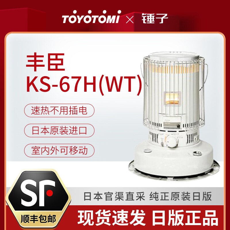 TOYOTOMI丰臣取暖炉日本户外取暖