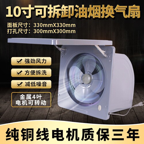 10寸可拆洗金属家用换气扇厨房抽