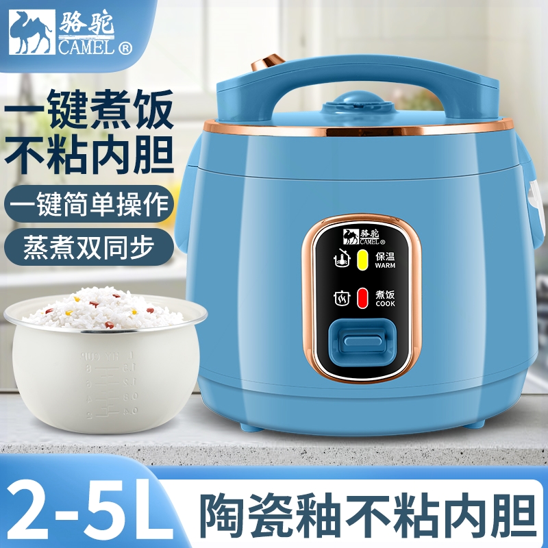 骆驼牌电饭煲迷你2L陶瓷釉胆学生锅3L4L5L宿舍租房多功能蒸煮电饭