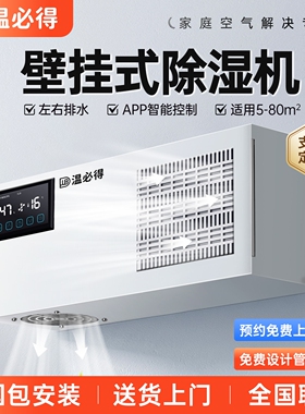 壁挂式除湿机工业商用管道地下室间厕所抽湿机仓库别墅家用卫生