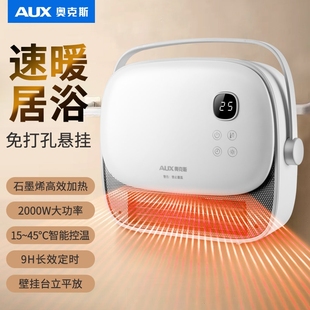 奥克斯暖风机浴室取暖器家用新款机冬季卫生间洗澡电暖气加热风