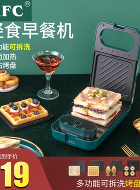 AFC三明治早餐机轻食机华夫饼机