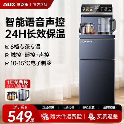 奥克斯茶吧机2026新款家用办公室