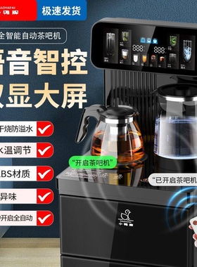 小鸭真全自动茶吧机家用智能语音
