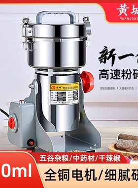 黄城家用商用花椒粉碎机五谷杂粮