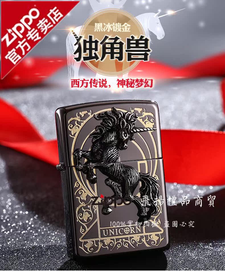 zippo打火機原裝正品 吉祥神獸 珍藏野性之美 金色 黑冰 獨角獸