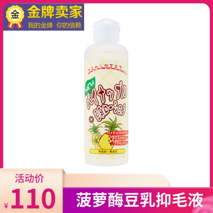 豆乳毛发生长抑毛脸部后用绝毛液