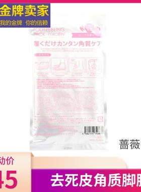 日本正品foot peeling pack-perorin去死皮角质脚膜7天足膜1袋1对