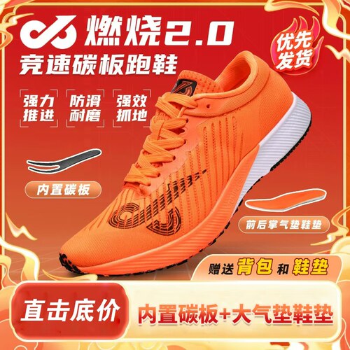 回弹耐磨碳板透气燃烧派二代中考