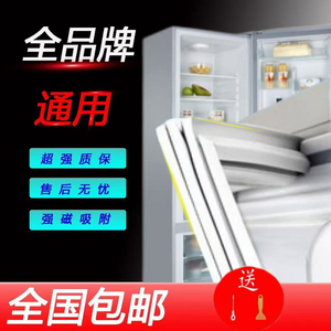 全品牌全型号适用冰箱密封条海尔西门子冰箱门封条强磁吸附上下门