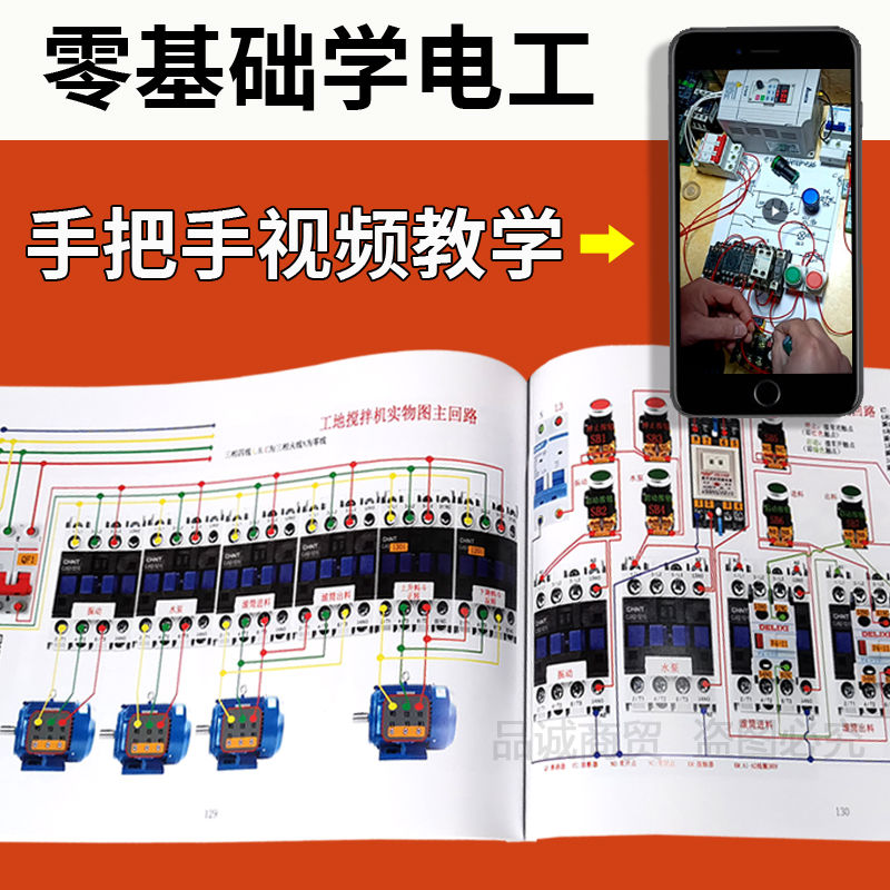 零基础学电工彩图自学电路实物接线入门资料手册维修工具套件器件