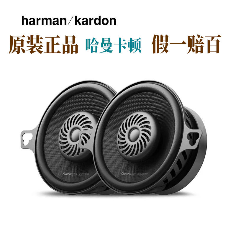 正品哈曼卡顿丰田凯美瑞亚洲龙塞纳荣放锐放威兰达3.5寸中高喇叭