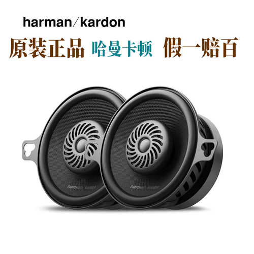 正品哈曼卡顿汽车音响改装升级
