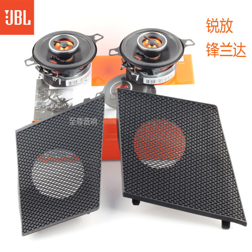 JBL车载音响锐放锋兰达3.5寸罩
