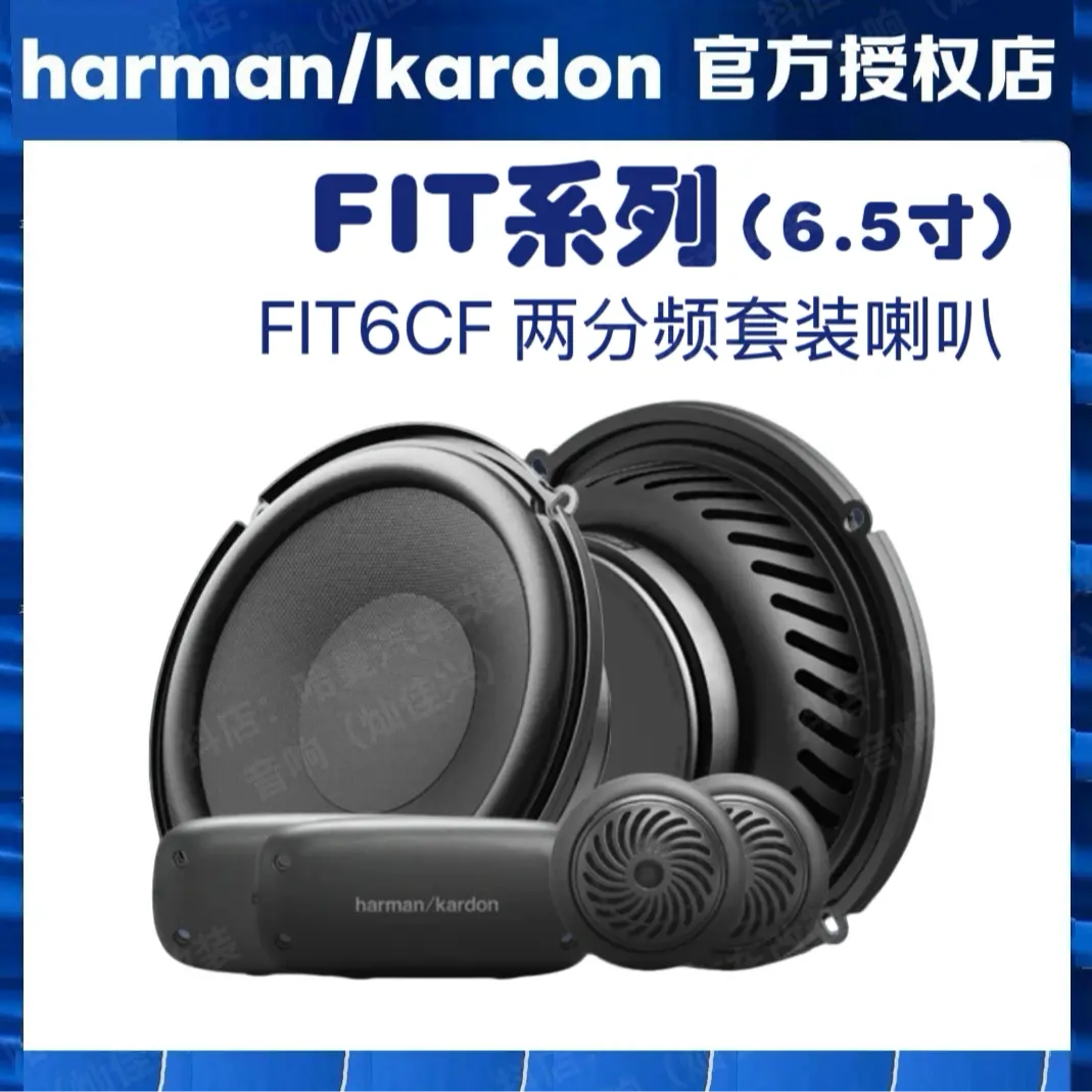 正品哈曼卡顿汽车音响改装6.5寸喇叭套装无损升级全车四门喇叭