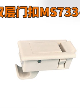 MS733-1双层门扣塑料尼龙弹跳锁扣新推动搭扣双折门扣DK725搭扣