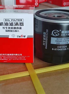 8-97049708-1长生原厂机滤适配五十铃4FC1T 4FD1 4ZA 4ZB1