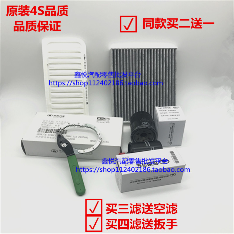 长城炫丽M2M4腾翼C20/C30汽车三滤四滤套餐配件空气空调滤芯机滤