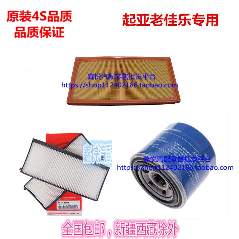 起亚老佳乐保养三滤空气滤芯空调机油滤芯滤清器格Carens/佳乐2.0
