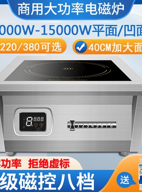 6000W电磁炉商用8000W大功率爆炒店商业电磁灶凹面15KW汤炉炒炉饭