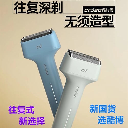 酷博T1往复式电动剃须刀大功率三