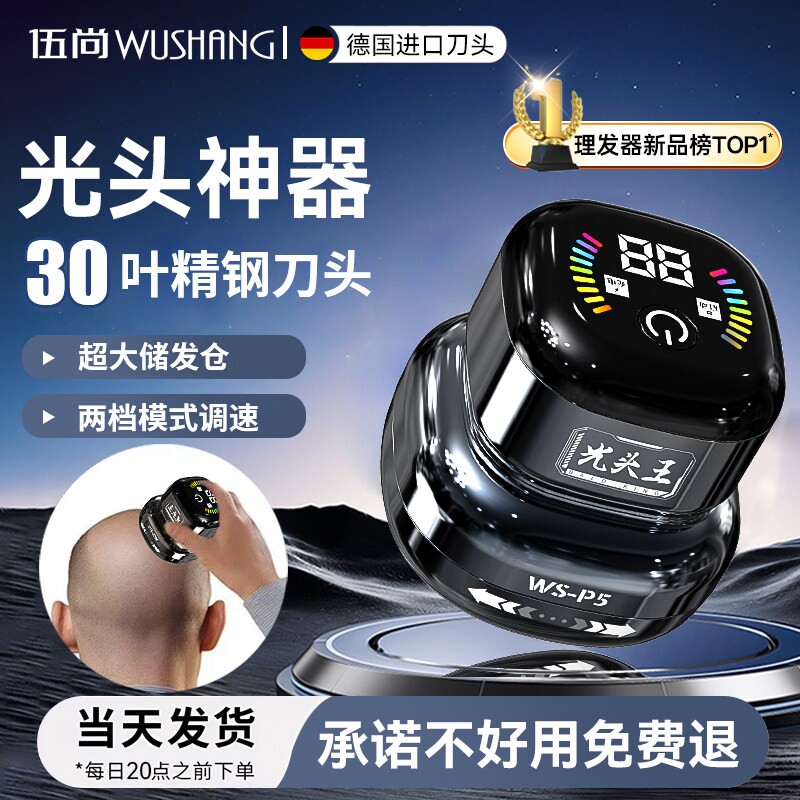 伍尚光头理发神器智能男士专用电