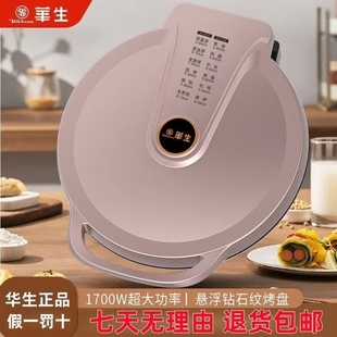 华生2508电饼铛电饼铛家用加大加下盘双面加热深烙饼锅多功能上