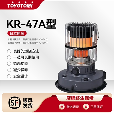 TOYOTOMI丰臣KR-47A燃油取暖器家