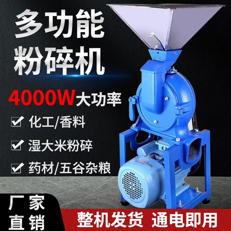 大功率中药材粉碎机五谷杂粮磨粉