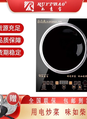 如意宝B26凹面电磁炉家用智能大如柴烧一灶多用功率3500W爆炒味