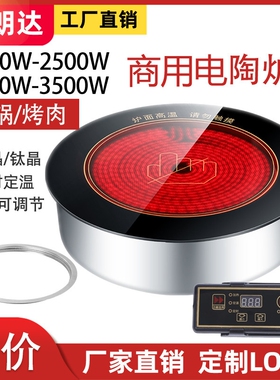 商用火锅电陶炉1500W2000W2500W3烤肉000W黑晶圆形线控嵌入式砂锅