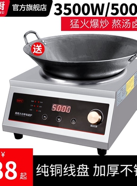 方の厨大功率电磁炉商用凹面平底5000w3500W饭店专用不锈钢电炒炉