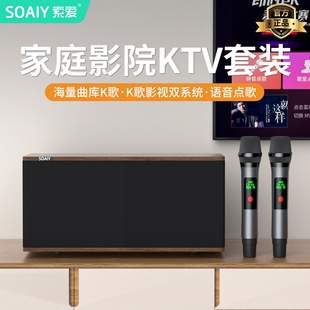SOAIY索爱AV5家庭ktv音响套装 点卡拉ok歌一体机唱歌全套设备家用
