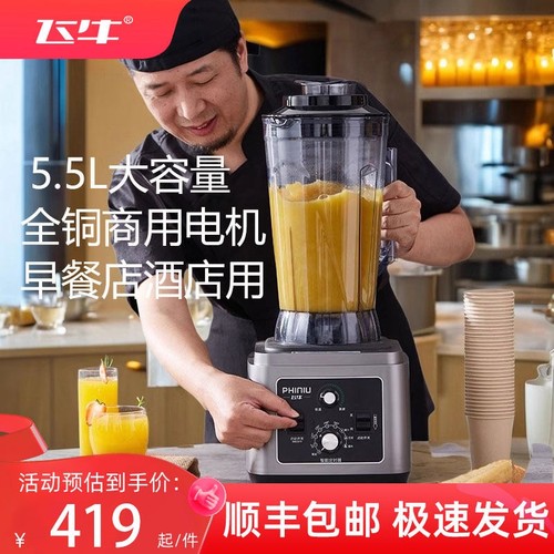 飞牛商用豆浆机早餐店用大容量多