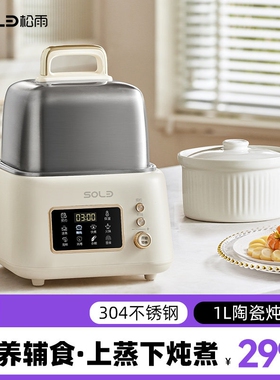 松雨不锈钢电蒸锅多功能家用小型