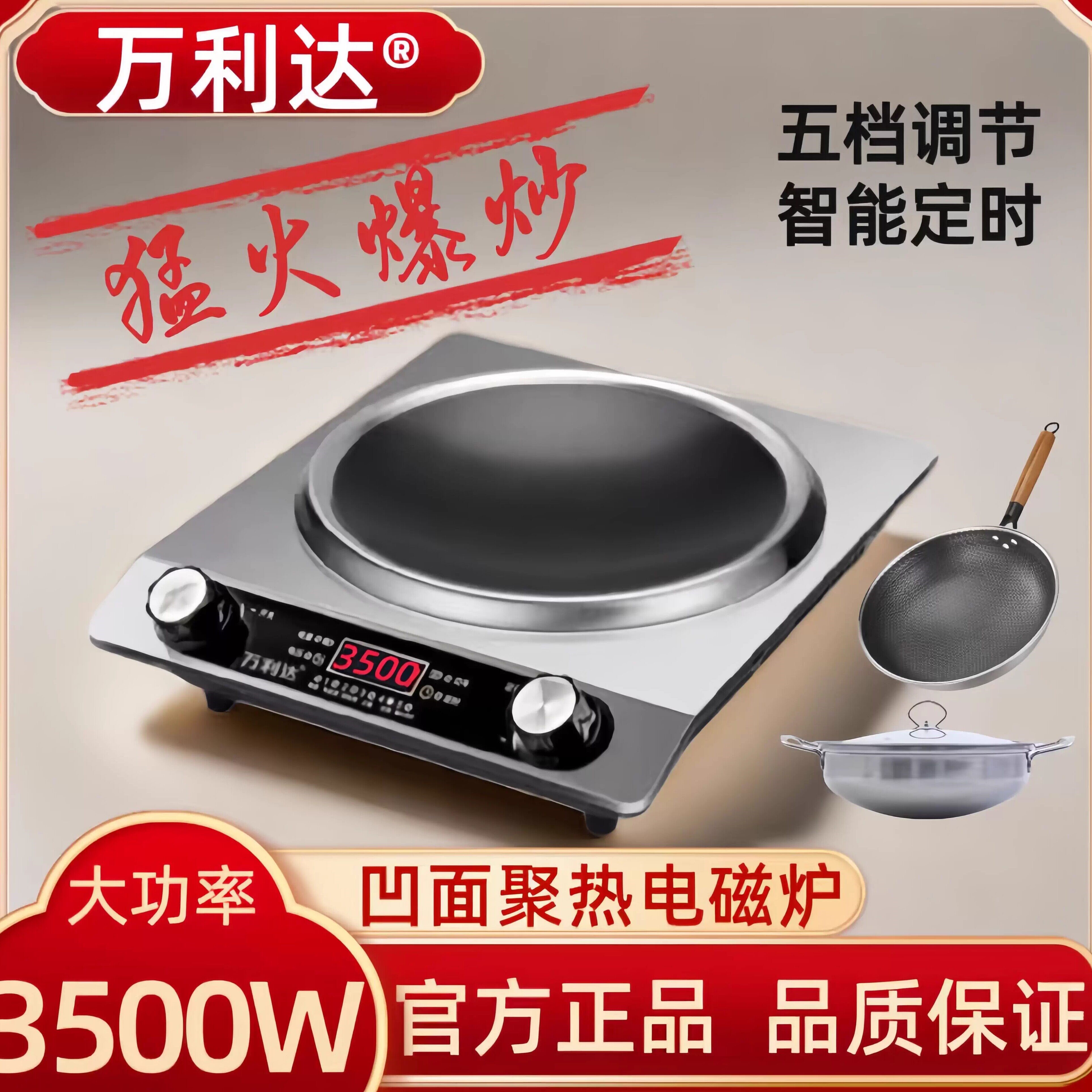正品万利达凹面电磁炉家用3500W