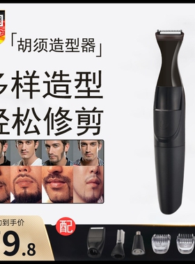 男士胡须造型器留胡子精修剪器电