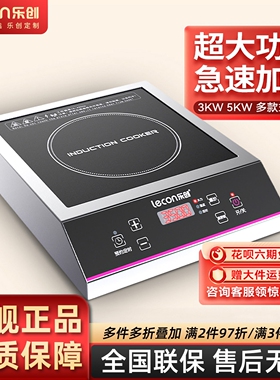 乐创大功率商用电磁炉饭店奶茶店炒炉正品5000w炒锅专用3500W小型