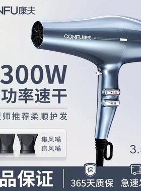 康夫电吹风机2300W护发理发店发