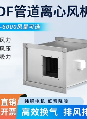 GDF矩形管道风机静音柜式离心风R风机机箱式排风机RDF送风机JDF-