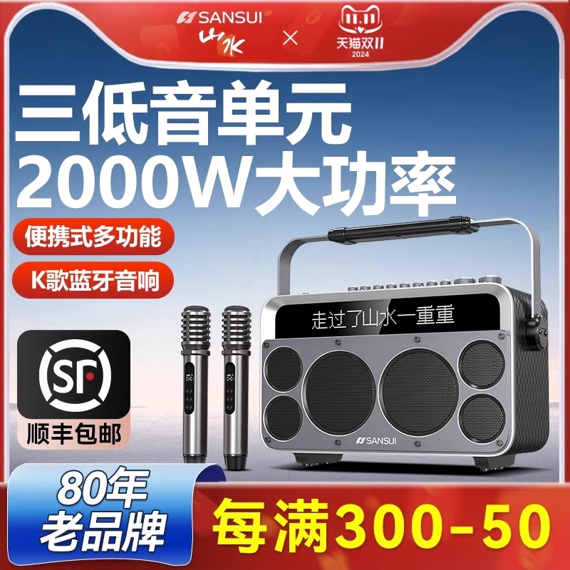 山水z7s广场舞音响户外k歌蓝牙音