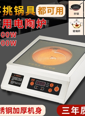 炎厨商用电陶炉5000W大功率爆炒平面电磁炉猛火灶台家用3500W