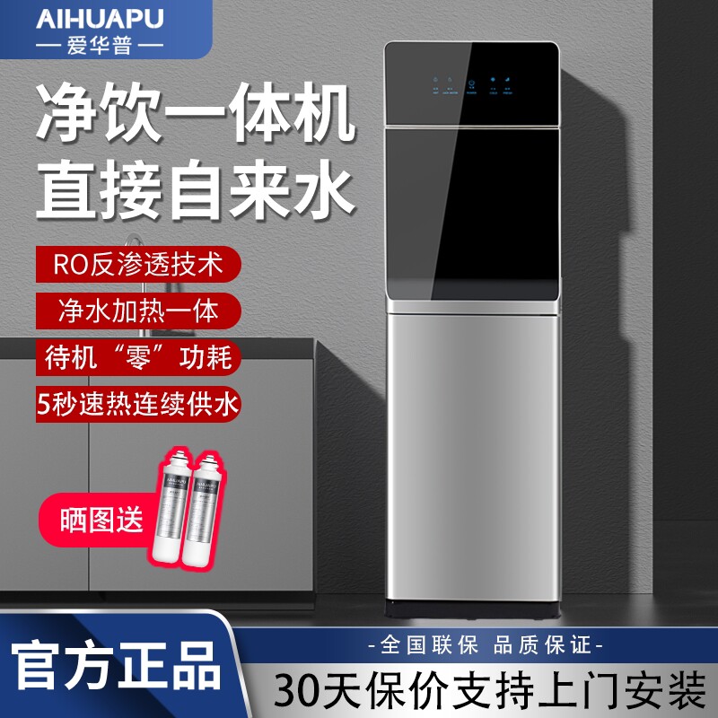 净水器直饮加热一体机家用商用立ro反渗透即热式式过滤管线饮水机