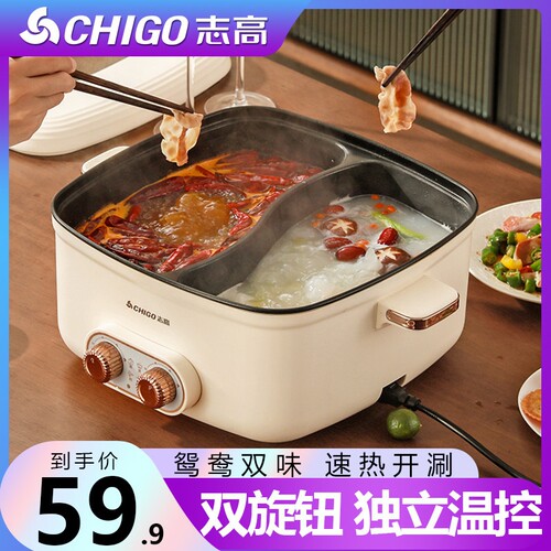 志高鸳鸯火锅多功能家用电火锅一