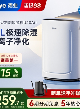 德业除湿机家用轻音别墅地下室智燥抽湿器U20Air能空气净化干衣干