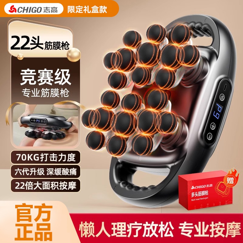 志高专业二十二头筋膜枪大力度深